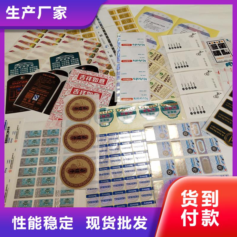 防伪标签防伪制作自有厂家