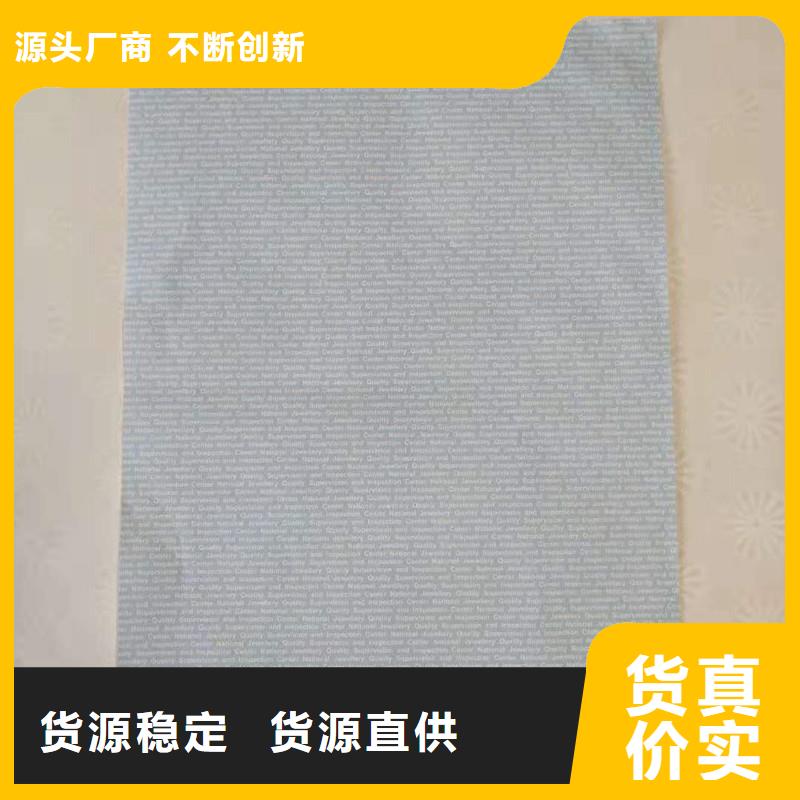 防伪纸防伪定制买的是放心