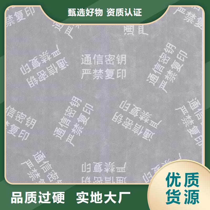 【防伪纸】防伪定制专业供货品质管控