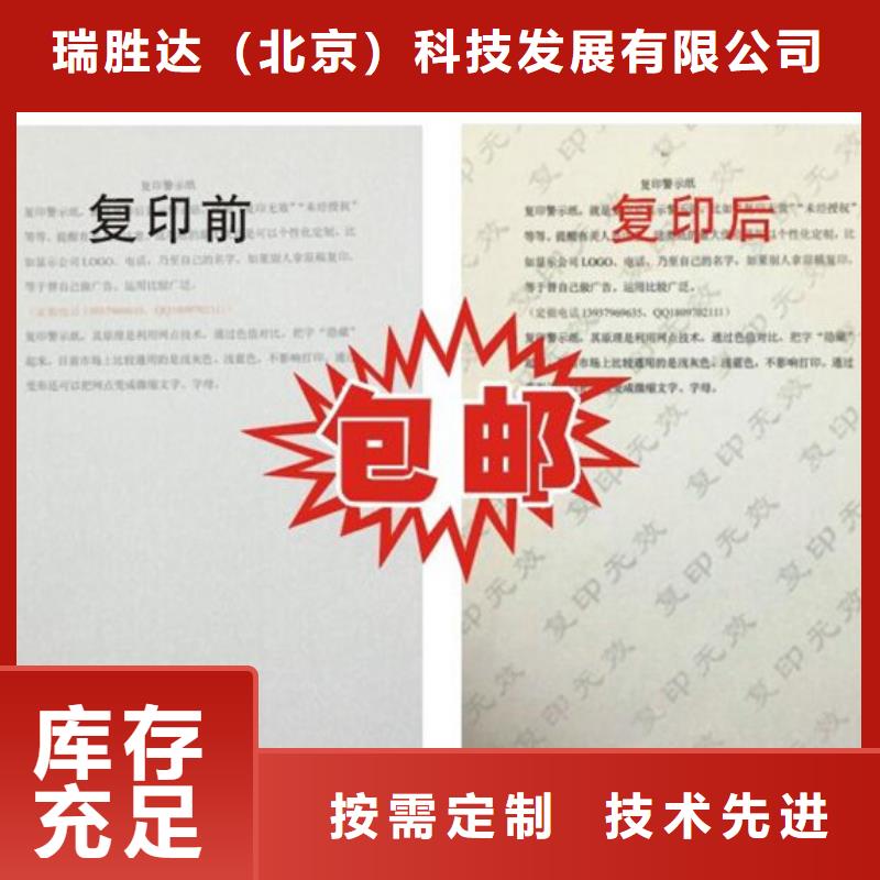 【防伪纸】防伪定制专业供货品质管控