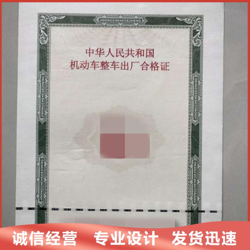 汽车合格证防伪定制今日价格