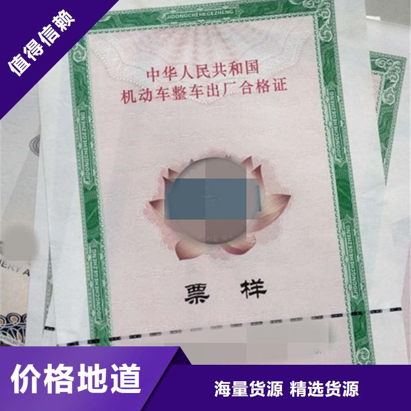 汽车合格证防伪产品细节参数