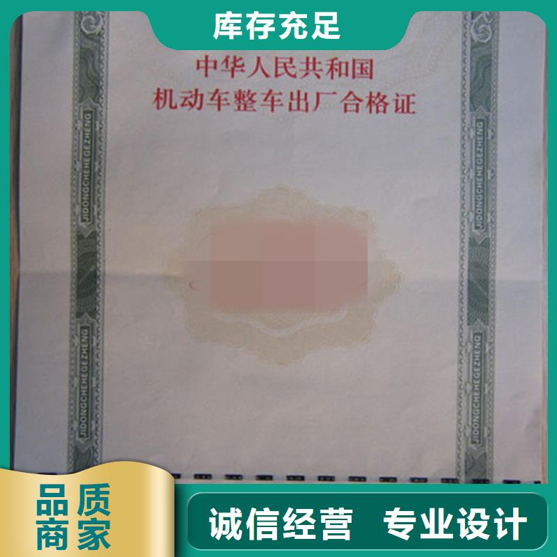 厂家直销大量现货【汽车合格证】_防伪收藏用好材做好产品_v651.com