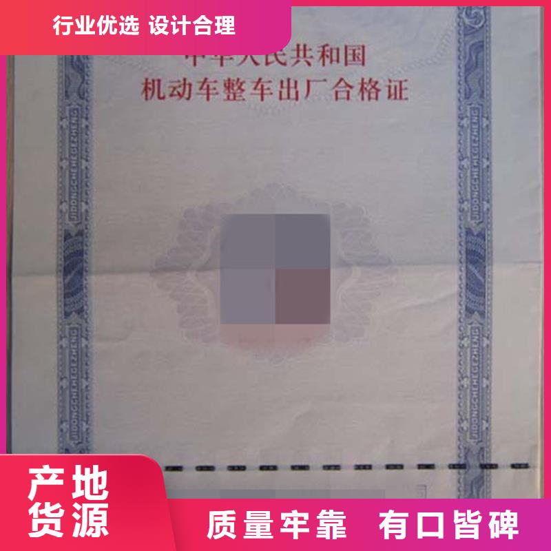 汽车合格证防伪产品细节参数