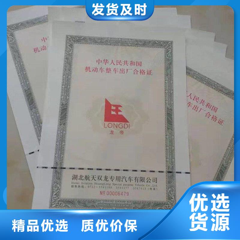汽车合格证防伪采购