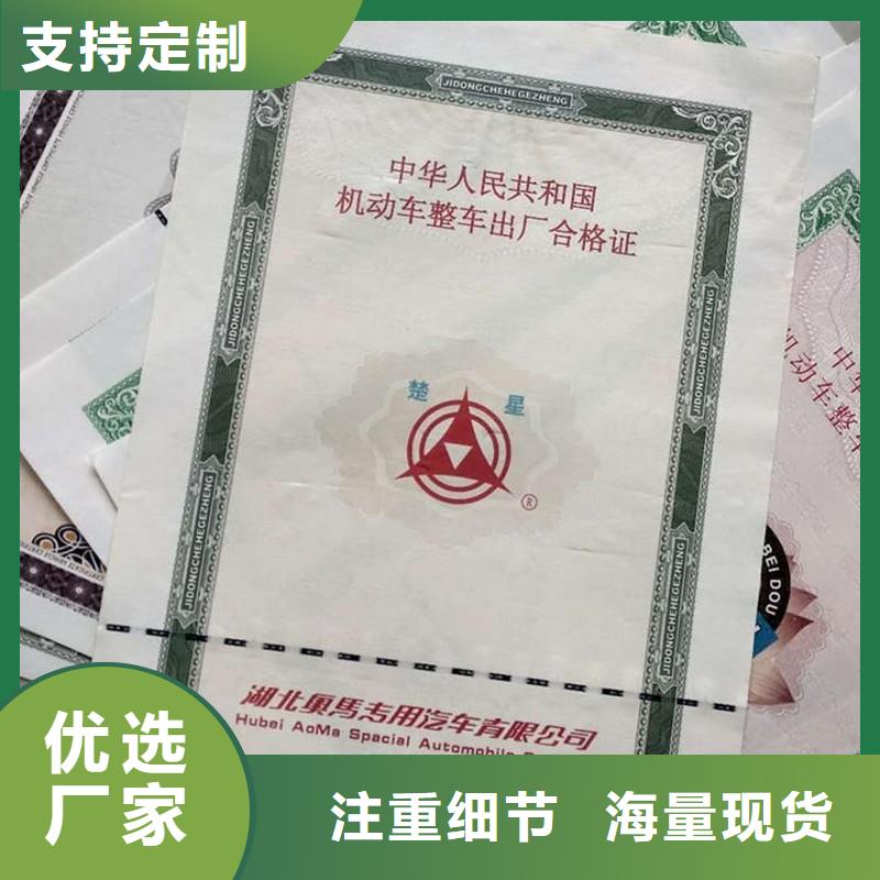 汽车合格证防伪产品细节参数