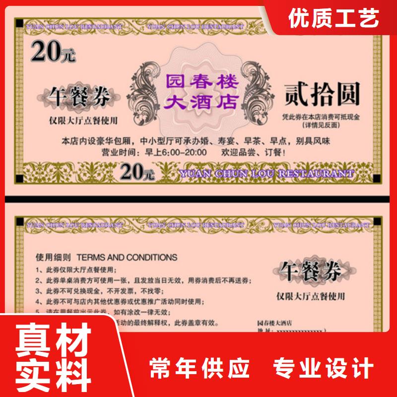 【专心专注专业】的客户好评 防伪水票代金券类-【防伪定制】现货采购-【v651.com】