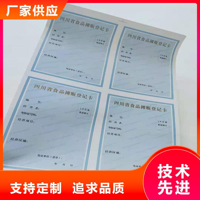 经营许可防伪品质服务诚信为本
