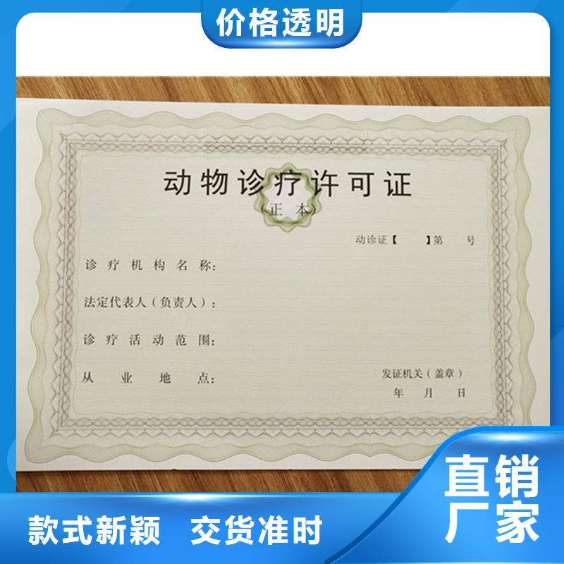经营许可防伪品质服务诚信为本