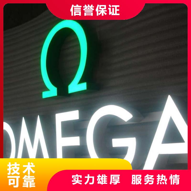 标识标牌展柜广告牌讲究信誉