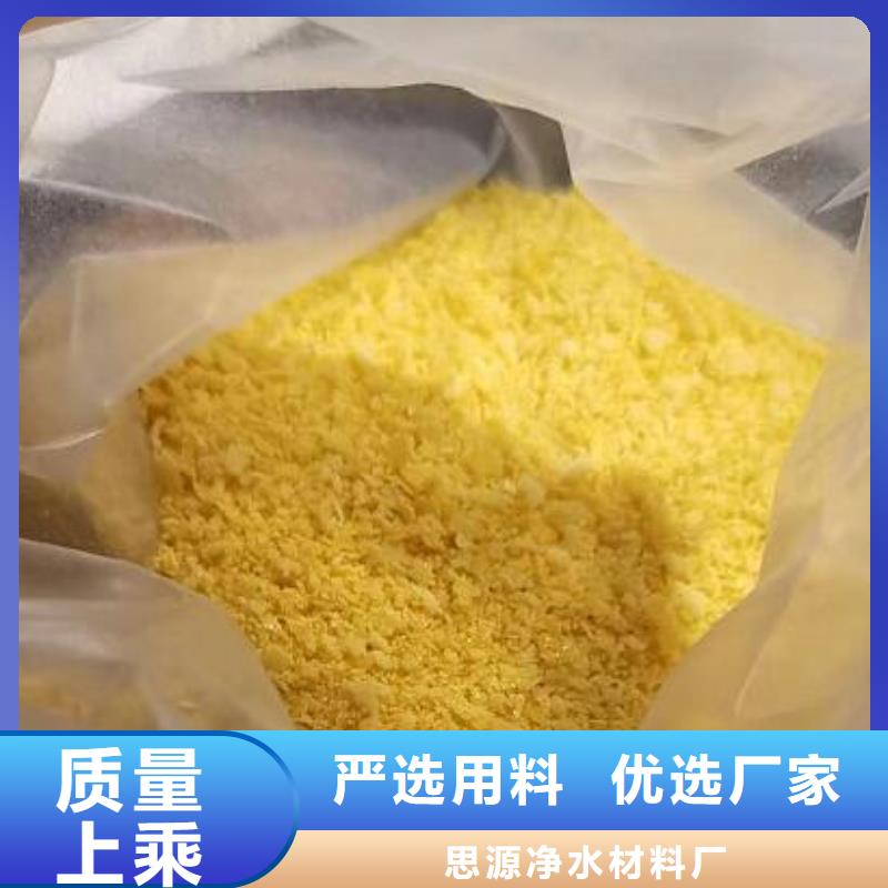 污水处理絮凝剂-视频-江苏省宿迁市|宿豫|泗洪|南通|盐城|淮安|泰州|扬州|徐州污水处理絮凝剂-思源