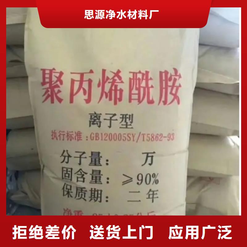 污水处理絮凝剂-视频-污水处理絮凝剂-思源净水材料厂(乌海市分公司)服务区域赤峰|呼和浩特|通辽|呼伦贝尔|阿拉善|包头|兴安