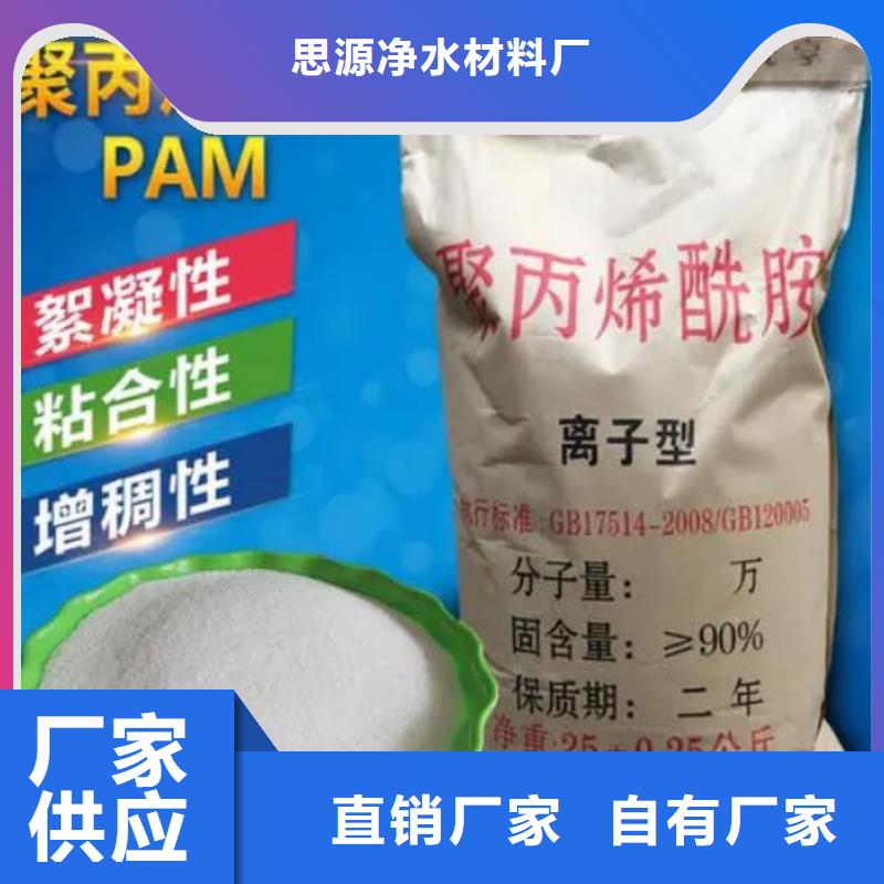 污水处理絮凝剂-视频-污水处理絮凝剂-思源净水材料厂(乌海市分公司)服务区域赤峰|呼和浩特|通辽|呼伦贝尔|阿拉善|包头|兴安