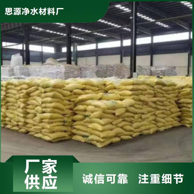 污水处理絮凝剂-视频-污水处理絮凝剂(思源)覆盖地域山东省泰安市宁阳|东平|日照|聊城|淄博|潍坊|临沂