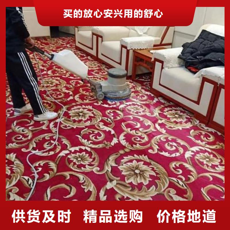 【清洗地毯】亦庄自流平源厂定制