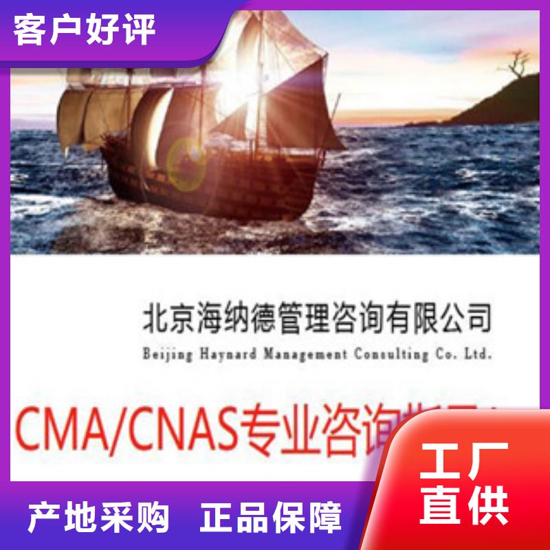 CMA资质认定CNAS怎么厂家供应