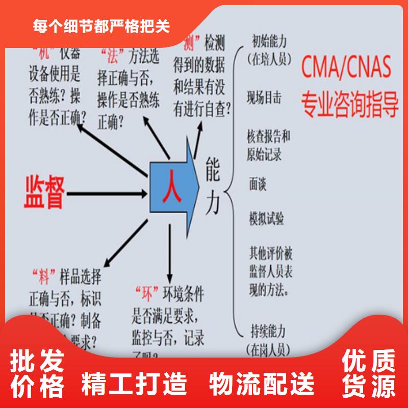 【CMA资质认定CNAS申请流程真材实料】