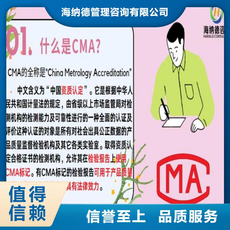 CNAS实验室认可CMA放心得选择