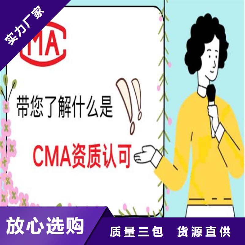 CNAS实验室认可CMA推荐厂家