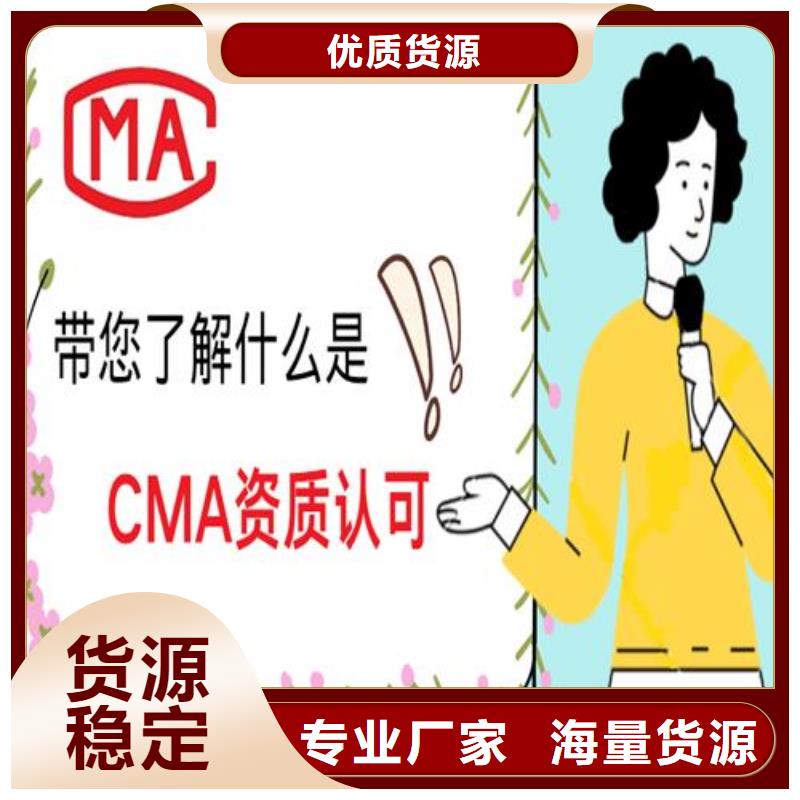 CNAS实验室认可CMA厂家自营