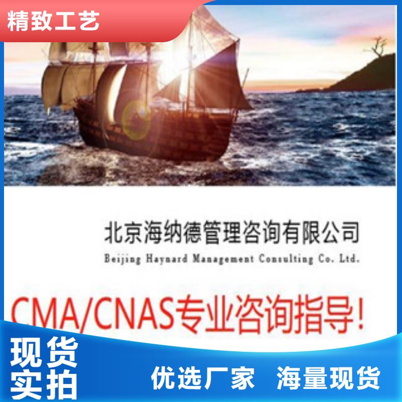 CNAS实验室认可CMA费用和人员条件定制零售批发