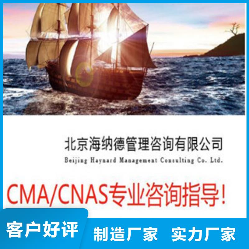 CNAS实验室认可CMA放心得选择