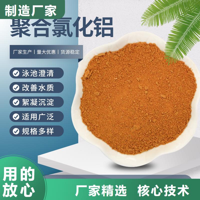 #聚氯化铝#选择我们