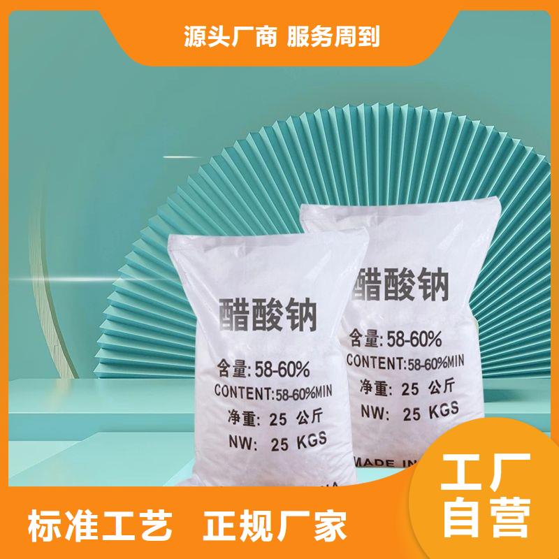 【库存充足 醋酸钠_葡萄糖厂家货源】-用心经营-万邦清源聚丙烯酰胺聚合氯化铝聚合硫酸亚铁醋酸钠除氟剂复合碳源除磷剂COD总氮去除剂环保科技有限公司
