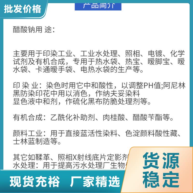 三水合乙酸钠资源