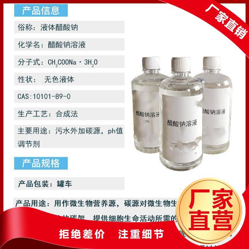 液体醋酸钠制造商