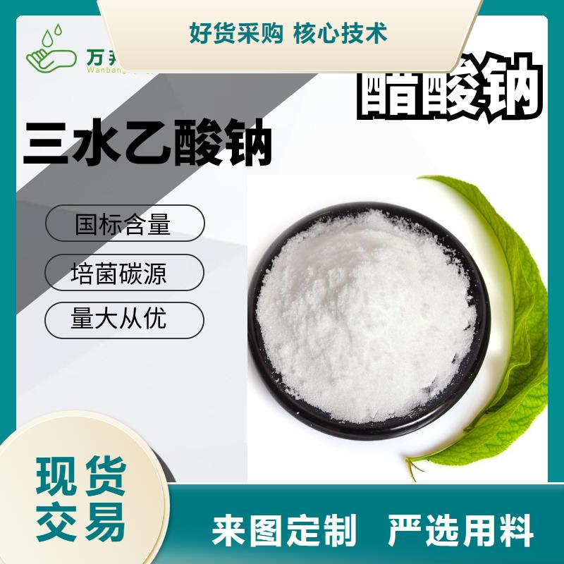 乙酸钠三水乙酸钠