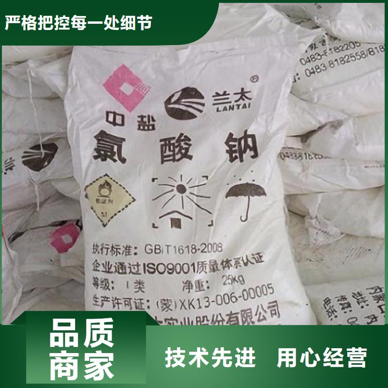 视频:拥有核心技术优势【氯酸钠】除氟剂海量现货-{附近}公司