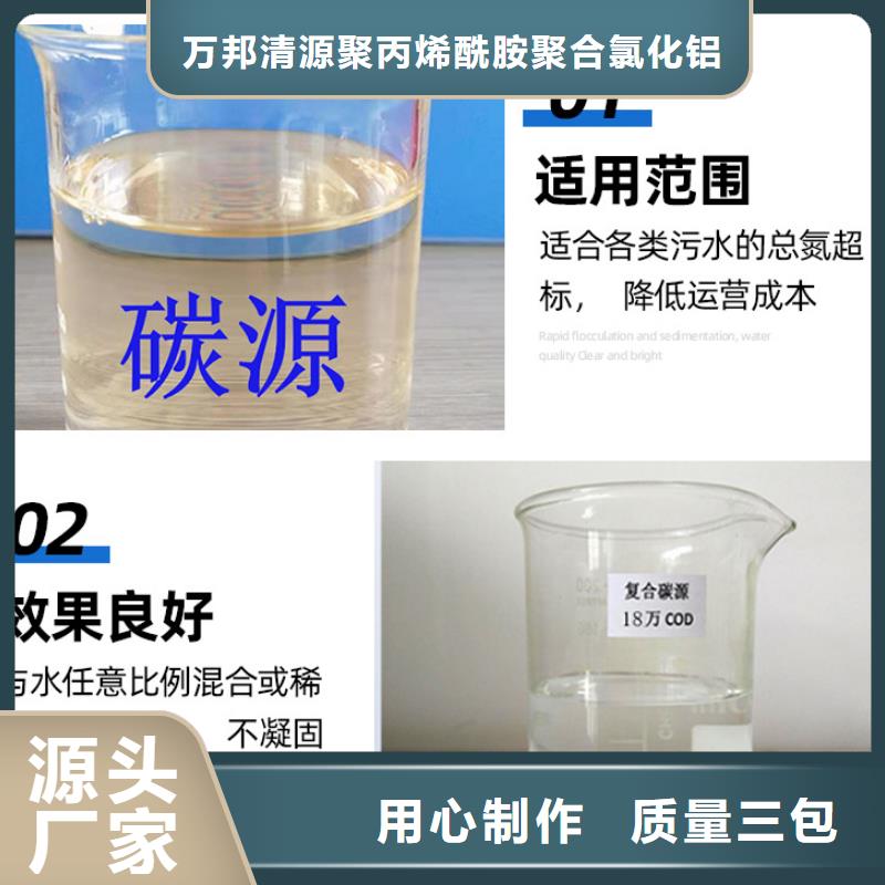 【COD去除剂】-视频-城阳|李沧|临沂|聊城|东营|枣庄|泰安万邦清源【COD去除剂】_ 万邦清源聚丙烯酰胺聚合氯化铝聚合硫酸亚铁醋酸钠除氟剂复合碳源除磷剂COD总氮去除剂环保科技(青岛市分公司)