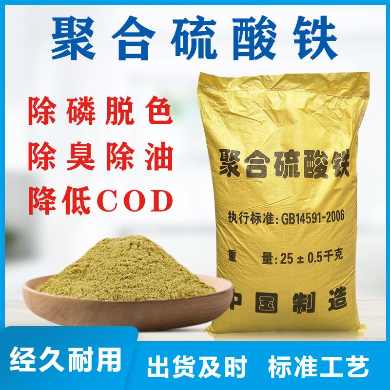 批发聚合硫酸铁（除磷剂）_品牌厂家