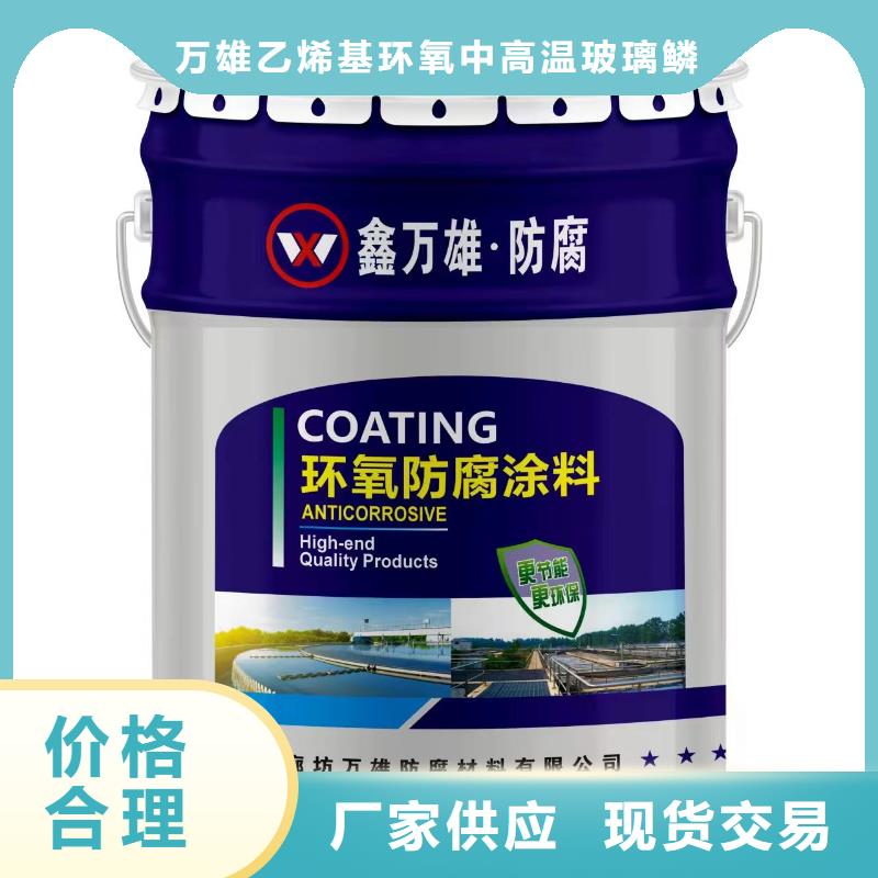 玻璃鳞片胶泥视频-玻璃鳞片胶泥-万雄乙烯基环氧中高温玻璃鳞片胶泥防腐材料(宁夏分公司)服务区域银川