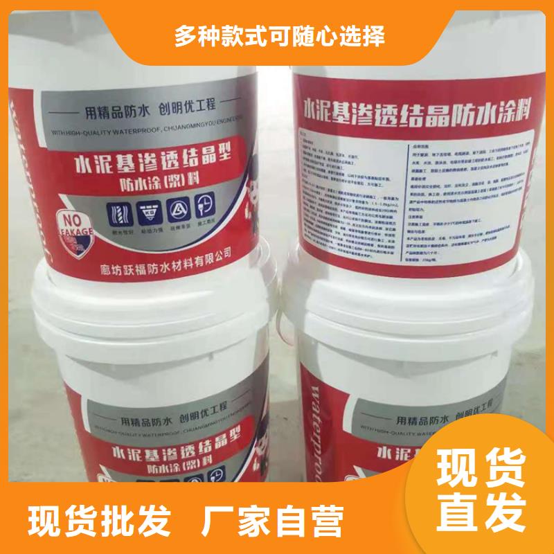水泥基渗透结晶型防水涂料环氧树脂可零售可批发