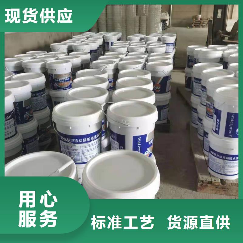 水泥基渗透结晶型防水涂料渗透结晶防水涂料诚信经营质量保证