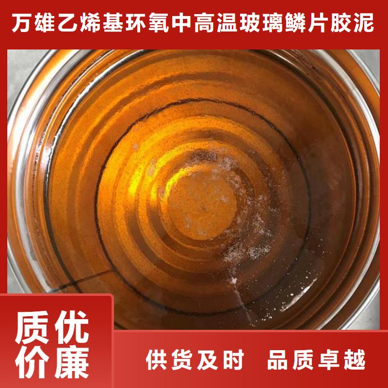 玻璃鳞片胶泥视频-玻璃鳞片胶泥-万雄乙烯基环氧中高温玻璃鳞片胶泥防腐材料(南平市分公司)服务区域松溪|政和|莆田|三明|泉州|福州