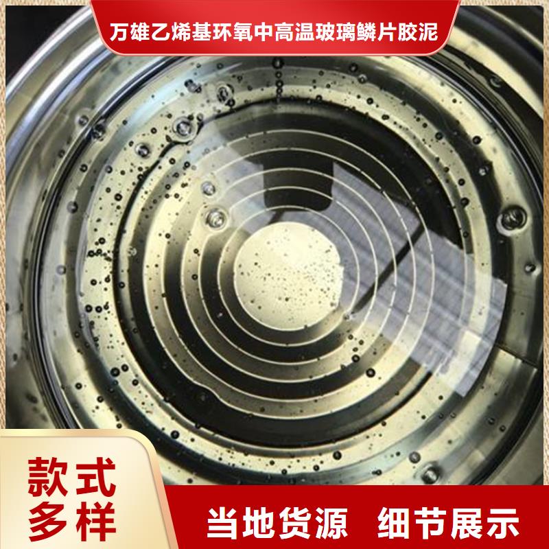 玻璃鳞片胶泥视频-玻璃鳞片胶泥-万雄乙烯基环氧中高温玻璃鳞片胶泥防腐材料(南平市分公司)服务区域松溪|政和|莆田|三明|泉州|福州