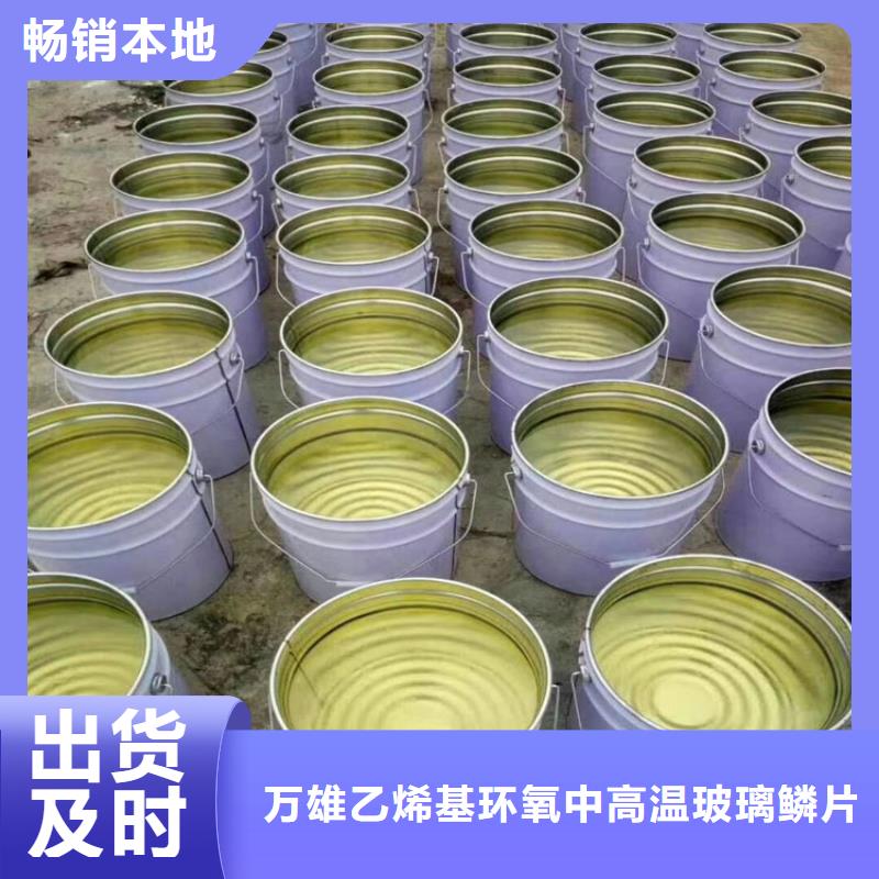 玻璃鳞片胶泥视频-玻璃鳞片胶泥-万雄乙烯基环氧中高温玻璃鳞片胶泥防腐材料(南平市分公司)服务区域松溪|政和|莆田|三明|泉州|福州