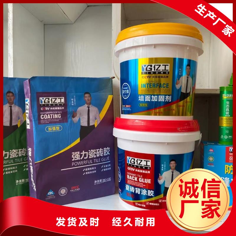 亿工瓷砖粘结剂产品优良