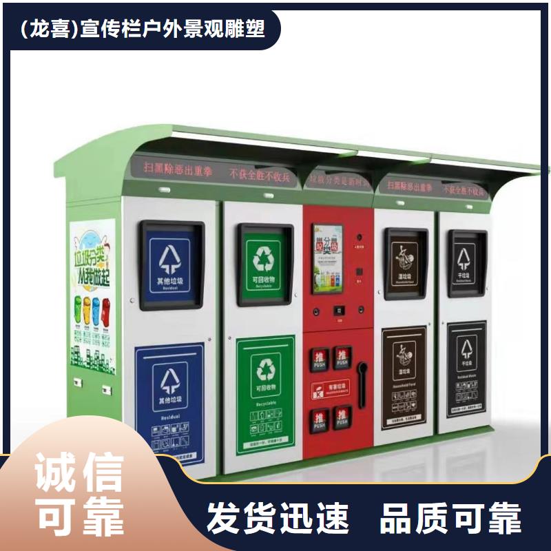 分类垃圾箱厂家找（龙喜)宣传栏户外景观雕塑精神堡垒价值观灯箱生产厂家