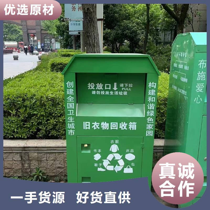 小区旧衣回收箱放心选择