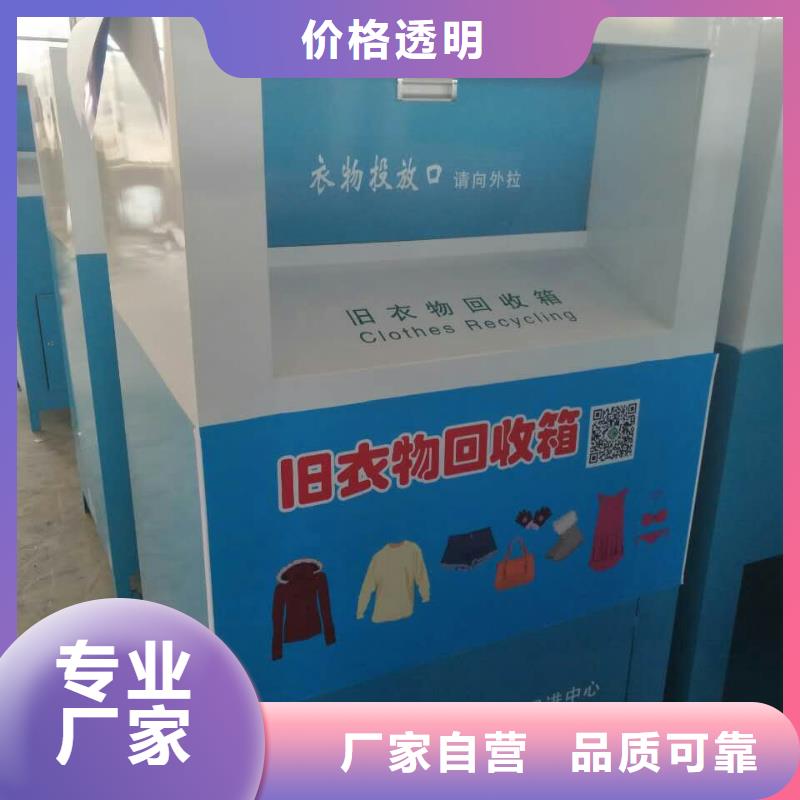 街边旧衣回收箱放心购买
