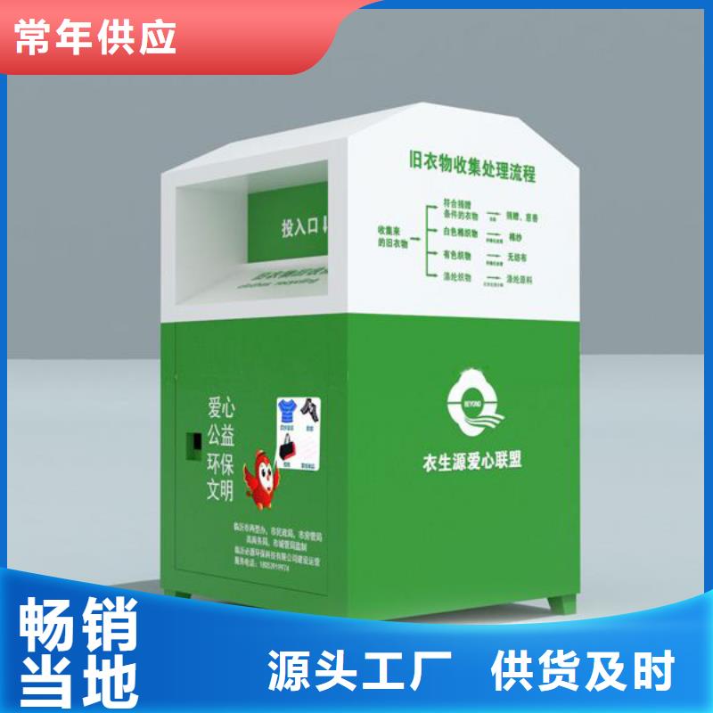 垃圾分类箱旧衣回收箱品质放心