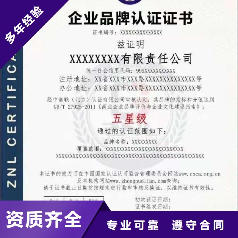 ISO认证 AAA级信用企业良好口碑