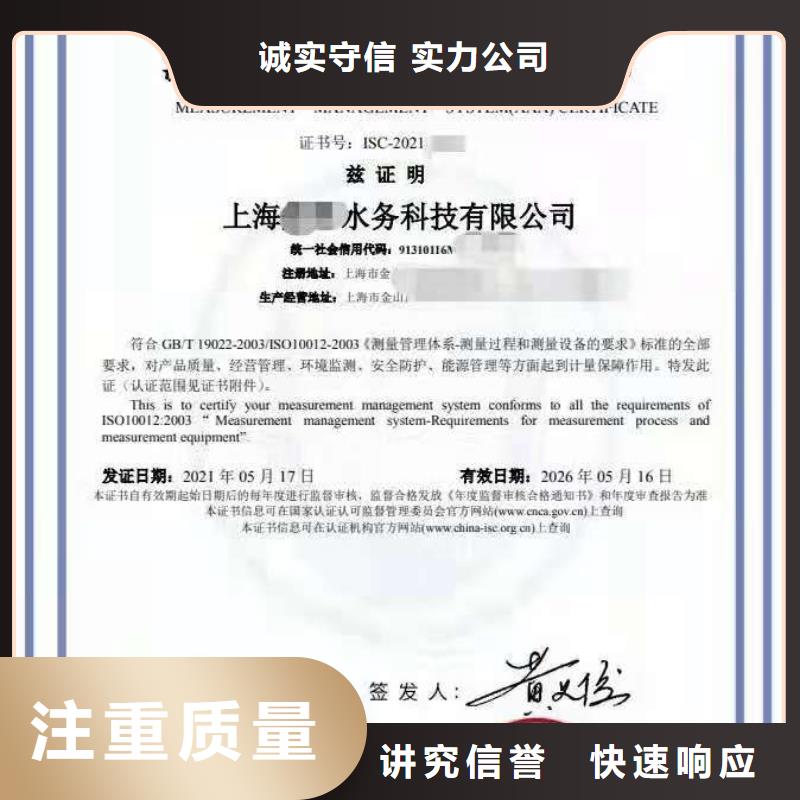 ISO认证_企业信用评价有实力