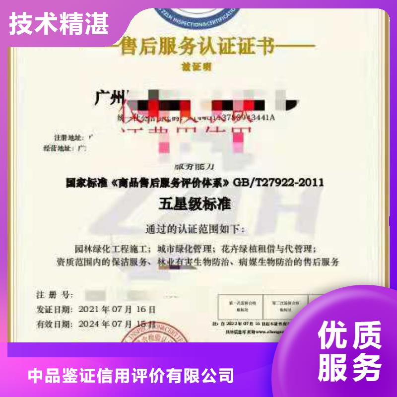 ISO认证,企业服务质量评价认证品质卓越