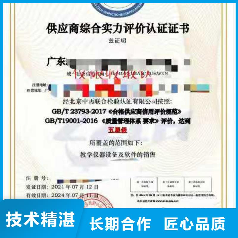 ISO认证-企业5星服务体系认证信誉良好
