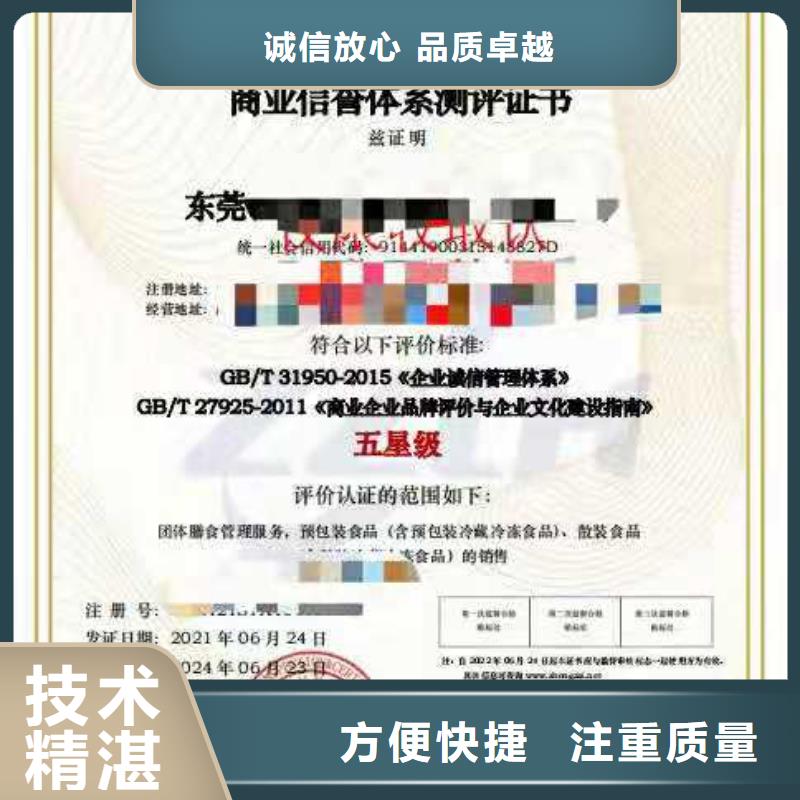 ISO认证企业信用评价解决方案